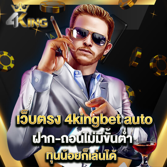 4kingbet auto